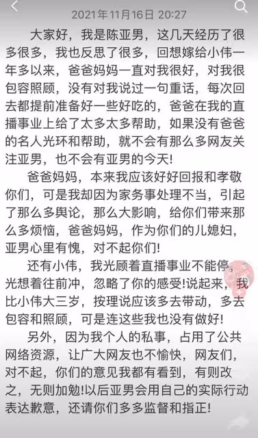 陳亞楠左手發文道歉，右手直播帶貨，網友：帶貨不止婚姻難幸福