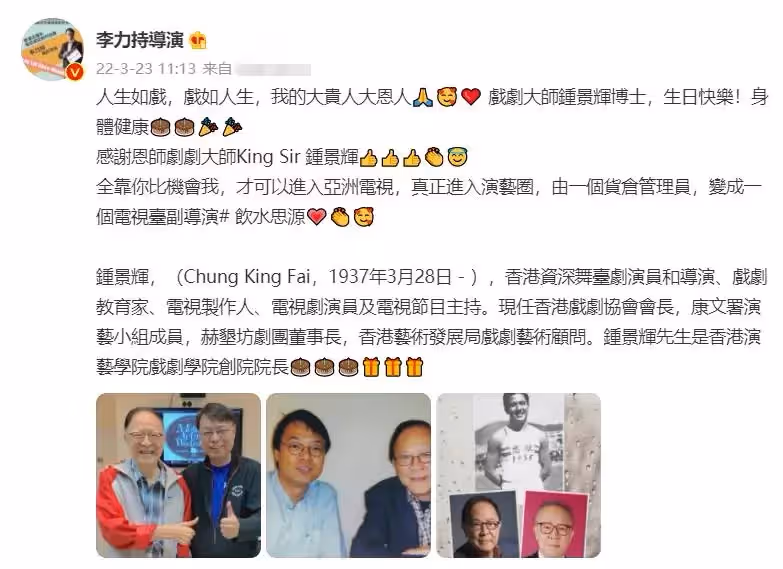 李力持為85歲鐘景輝慶生，一代戲劇大師至今未婚，患病後淡出熒幕
