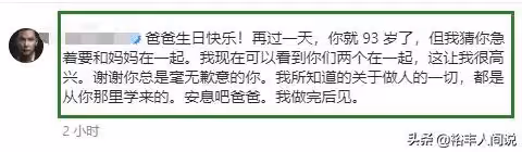 一路走好！吳彥祖93歲爸爸生日前夕去世，感慨留言惹網友淚目