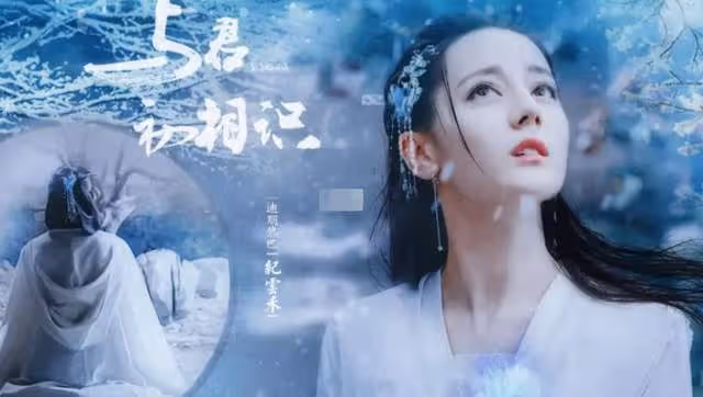 迪麗熱巴新劇口碑又翻車?特效假服化道敷衍,演技再受質疑