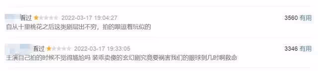 迪麗熱巴新劇口碑又翻車?特效假服化道敷衍,演技再受質疑