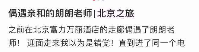 郎朗外出被偶遇,與美女合照對方身材不輸吉娜,同聊家常態度親切