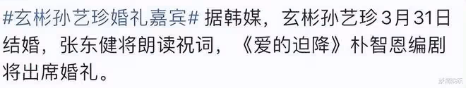 曝玄彬曬和孫藝珍的婚紗照!身材與臉貼不上,合照太假被疑是P圖
