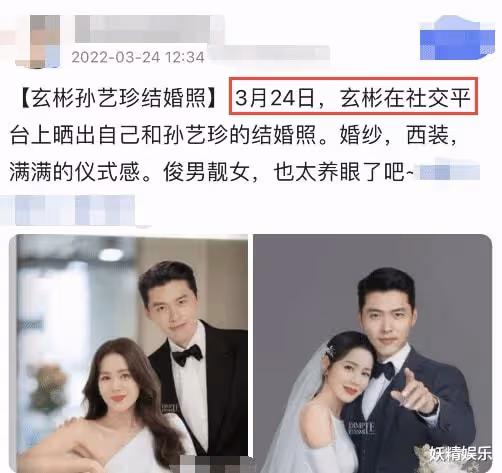 曝玄彬曬和孫藝珍的婚紗照!身材與臉貼不上,合照太假被疑是P圖