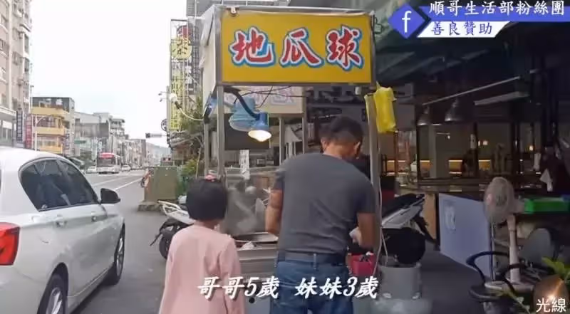 不敢讓孩子知道「媽媽走了」！低收爸「苦賣地瓜球養2童」每晚編織謊言：仍沒勇氣告訴他們