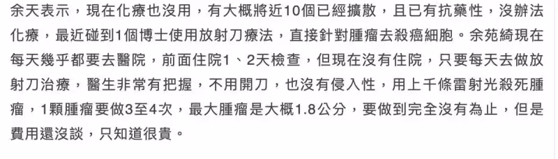 女星余苑綺放棄化療，身體多處亮紅燈，父親談其病情難掩悲傷