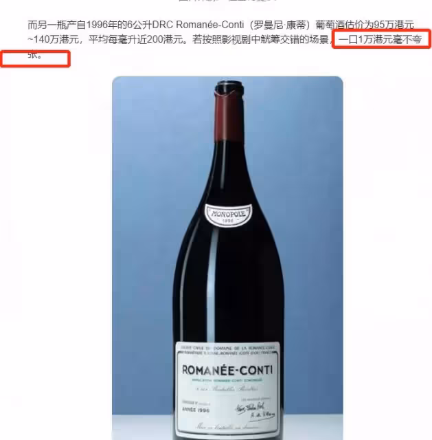 900億富豪劉鑾雄賣紅酒!一瓶價格高達百萬,網友:喝一口一萬塊