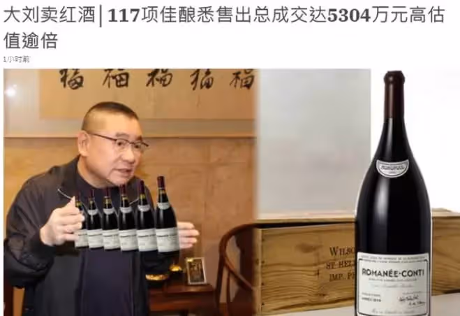 900億富豪劉鑾雄賣紅酒!一瓶價格高達百萬,網友:喝一口一萬塊