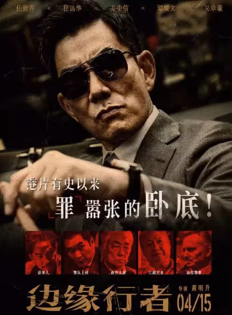 任賢齊要演「港片史上最囂張臥底」,張狂形象讓網友驚呼:我怕了