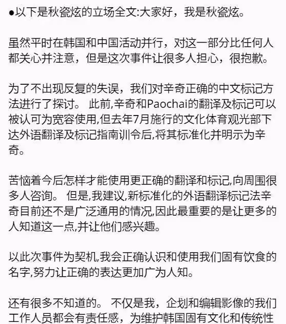 秋瓷炫因吃泡菜,被韓國網友網暴,公開發聲道歉態度卑微