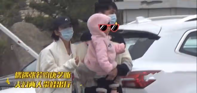 張若昀一家乘豪車出行！唐藝昕緊挽老公顯甜蜜，1歲女兒乖巧可愛