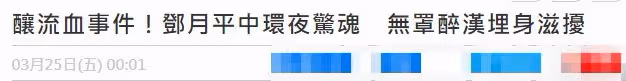 24歲女星街頭遇醉漢，被騷擾嚇得花容失色，對方跌倒流血驚動警方