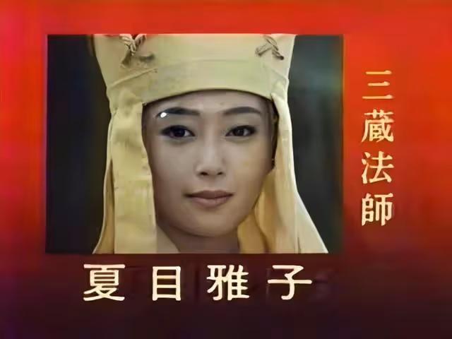 日本為何堅持讓女演員飾演唐三藏？三位出演三藏的女星誰最美