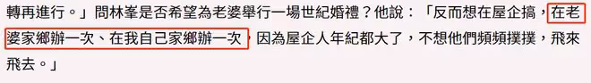 林峯為遷就家人,自曝將回廈門老家補辦婚禮,計劃下半年生二胎