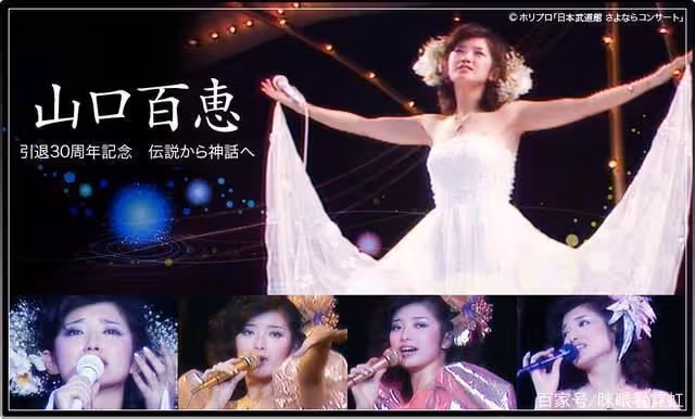山口百惠:婚後一直幸福的秘密
