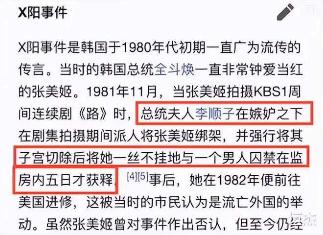人間慘劇張美姬,被第一夫人摘除子宮,關進男子監獄5天