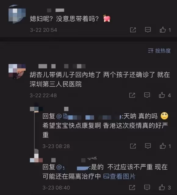 胡杏兒親證倆兒子確診新冠，最小的不足1歲，住院信息遭網友曝光