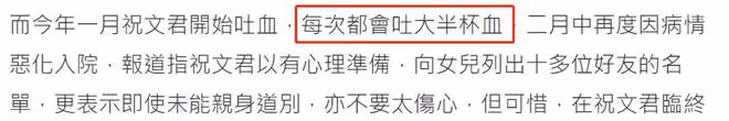 祝文君癌症去世，眾星送花圈到靈堂悼念，去世前每天吐大半杯血