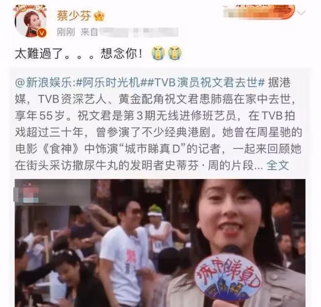 祝文君癌症去世，眾星送花圈到靈堂悼念，去世前每天吐大半杯血