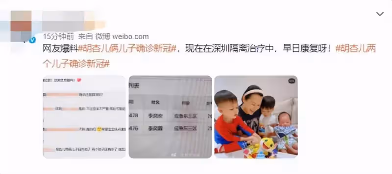胡杏兒倆兒子被曝確診新冠，已在深圳醫院隔離治療，住院單據曝光
