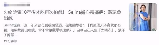 任家萱燒傷10年首度拍戲，稱已接受身上疤痕！俞灝明轉型成實力派