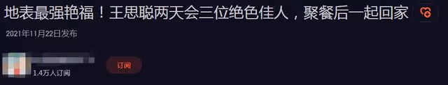 王思聰被曝艷福不淺，兩天內接連約會三名美女，顏值俱高長腿搶眼