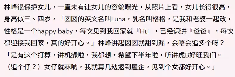 林峯張馨月將補辦兩場婚禮,計劃今年拼二胎,1歲半女兒乳名曝光