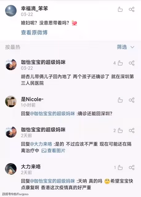 胡杏兒兒子被曝感染新冠,工作室回應已痊癒,孩子隱私曝光惹爭議