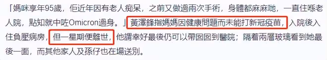 港星黃澤鋒95歲母親新冠去世!生前未打疫苗,母子隔窗見最後一面