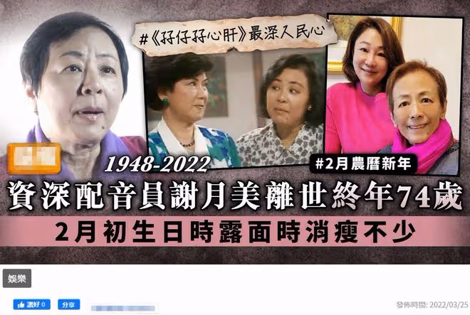 74歲老戲骨謝月美去世!晚年飽受病痛折磨,最後一次露面瘦到脫相
