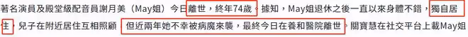 74歲老戲骨謝月美去世!晚年飽受病痛折磨,最後一次露面瘦到脫相