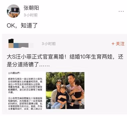 張朝陽也吃大s離婚瓜，曾偷拍婚禮被汪小菲罵，稱已道歉不再直播