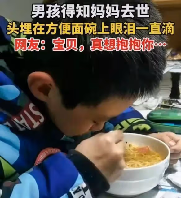 男孩得知媽媽去世，眼淚落在速食麵碗裡，網友：真想抱抱你