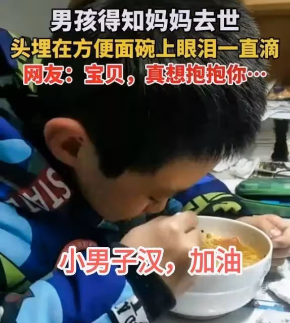 男孩得知媽媽去世，眼淚落在速食麵碗裡，網友：真想抱抱你
