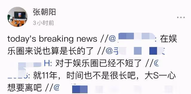 張朝陽也吃大s離婚瓜，曾偷拍婚禮被汪小菲罵，稱已道歉不再直播
