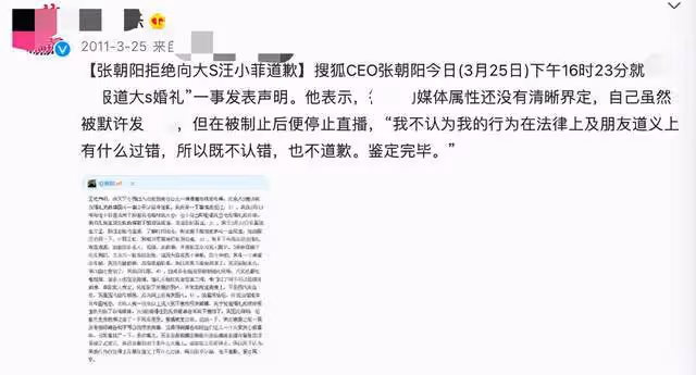 張朝陽也吃大s離婚瓜，曾偷拍婚禮被汪小菲罵，稱已道歉不再直播