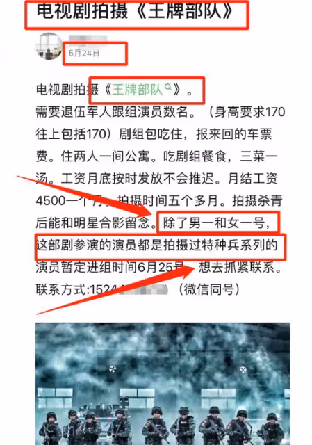 實錘？肖戰《王牌部隊》番位大曝光，疑劇組招聘廣告透露相關信息