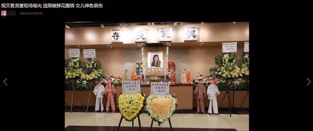 祝文君舉行送別儀式！眾星送花圈悼念，隱瞞病情兩年獨自在家吐血