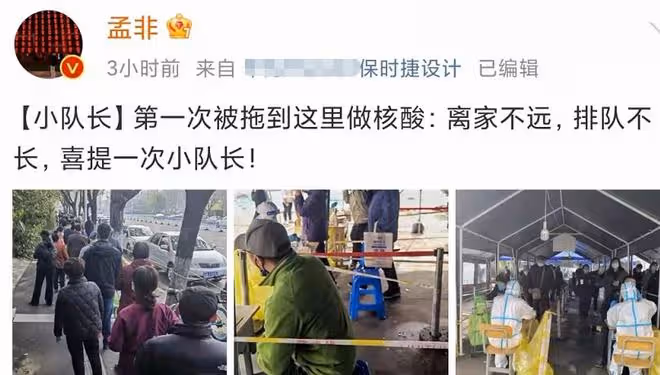 孟非被拉去街邊做核酸,當上小隊長四處拍照,發文炫耀難掩自豪