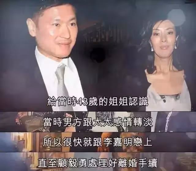 李嘉欣姐姐：相貌平平手段不輸妹妹，挺孕肚擠走原配，嫁十億富豪！