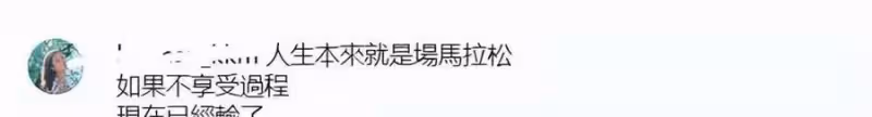 郭嘉文與李澤楷的感情又有新進展？發文：享受過程不認輸