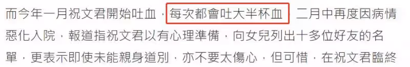 祝文君去世終年55歲，獲眾星送花圈到靈堂悼念，去世前每天吐大半杯血