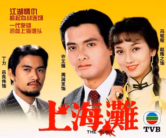 八十年代熱播的13部港劇，你還記得哪幾部？