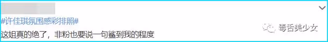 非粉,真的美到了!