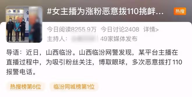 女主播為漲粉惡意報警！索要披薩後口出狂言，被拘留15天大快人心