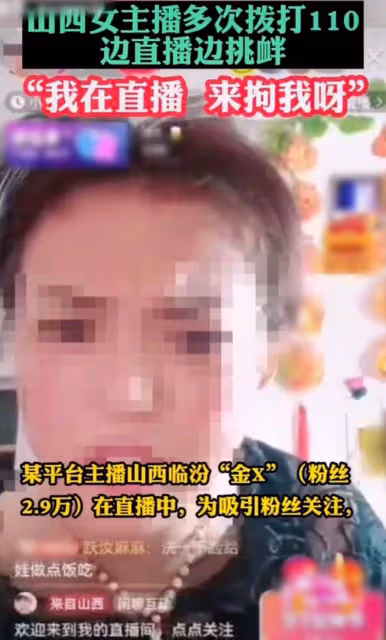 女主播為漲粉惡意報警！索要披薩後口出狂言，被拘留15天大快人心