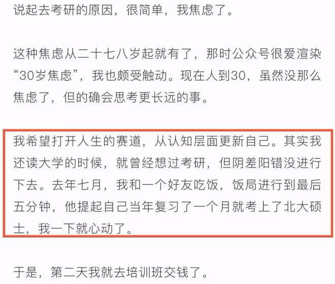 30歲童星自曝沒考上北大研究生，面試浪姐也落選，上熱搜自嘲社死