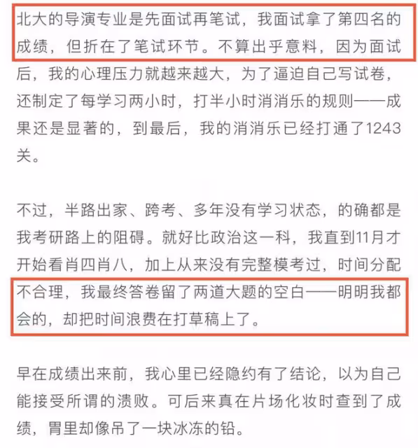 30歲童星自曝沒考上北大研究生，面試浪姐也落選，上熱搜自嘲社死