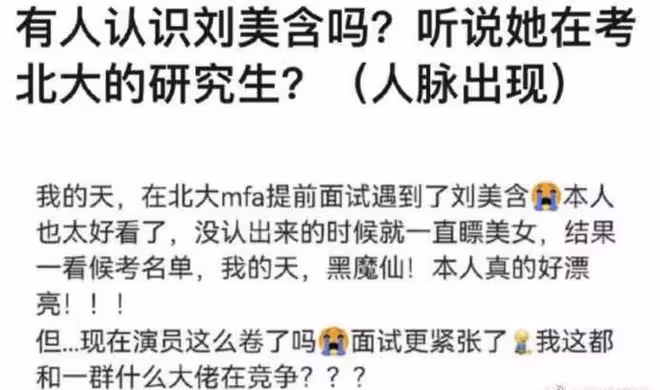 30歲童星自曝沒考上北大研究生,面試浪姐也落選,上熱搜自嘲社死