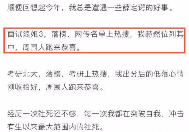 30歲童星自曝沒考上北大研究生,面試浪姐也落選,上熱搜自嘲社死